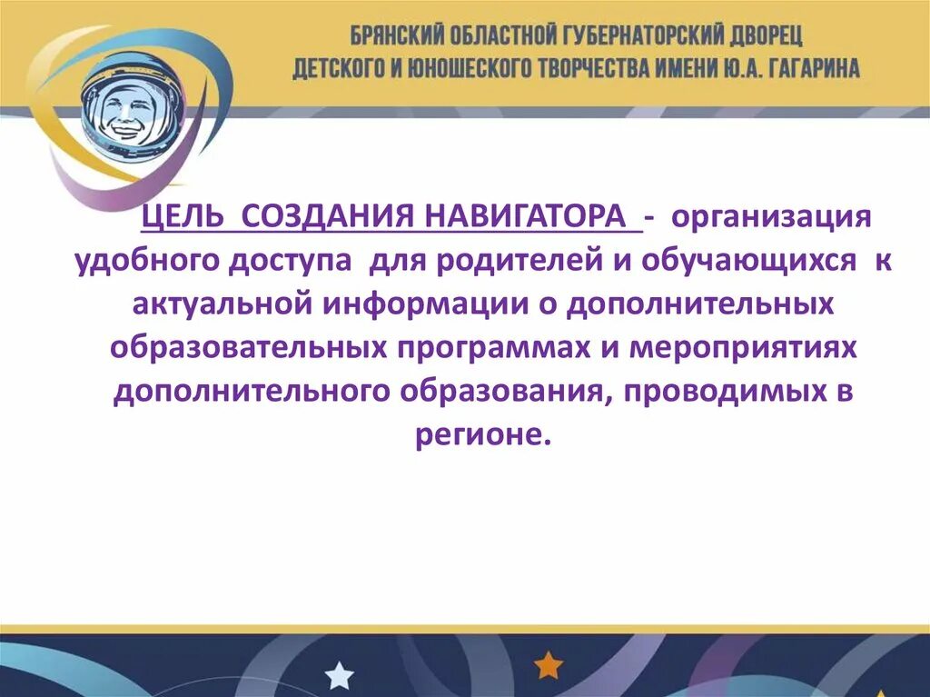 Система образования навигатор. Навигатор доп образования презентация. цели и задачи навигатора дополнительного образования. навигатор дополнительного образования презентация для родителей. навигатор дополнительного образования 62.