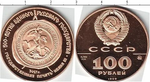Сколько стоят советские 100 рублей