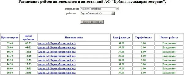 Тоннельная Анапа автобус расписание. Анапа автовокзал Тоннельная. Анапа-Тоннельная расписание.