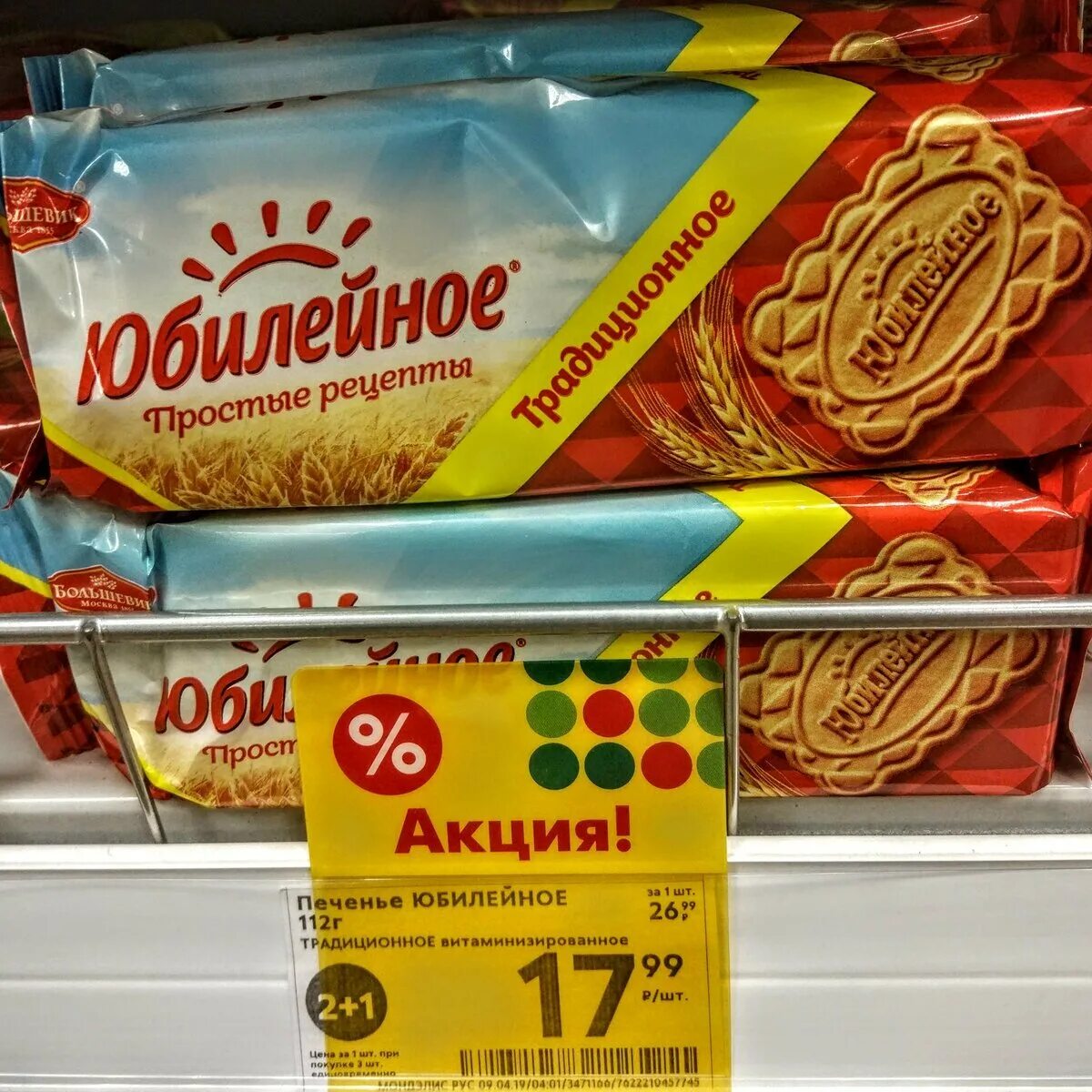 Сколько печенья в упаковке юбилейное. Печенье в Пятерочке. Печенье в Пятерочке ассортимент. Печенье в упаковке из Пятерочки. Печенье в упаковке в Пятерочке.