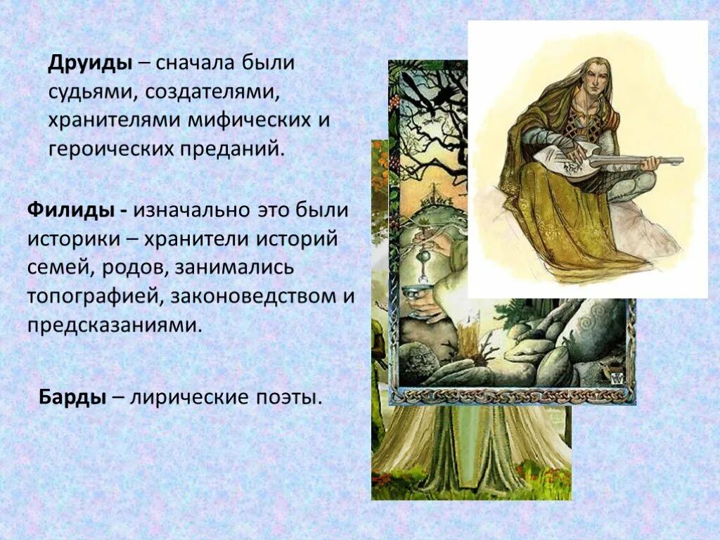 Друидам значение