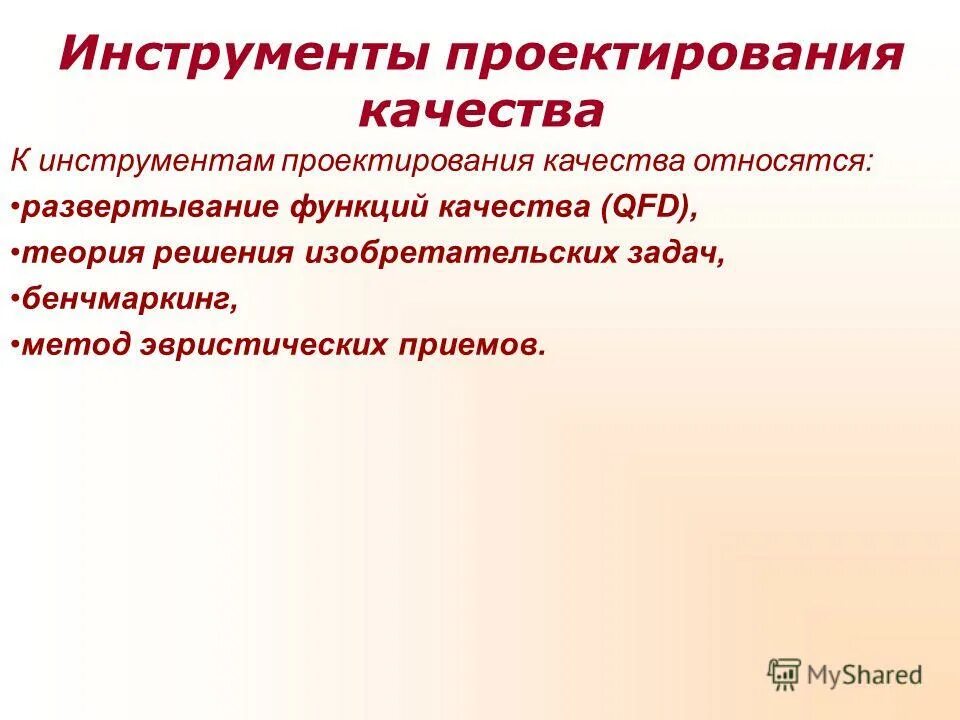 показатели качества методики анализа. инструменты проектирования. семь основных инструментов контроля качества. инструменты управления качеством. инструменты обеспечения качества.
