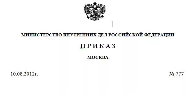 09 2024. Приказ 777 от 16. 09 2024. 09 2024. 09 2024.