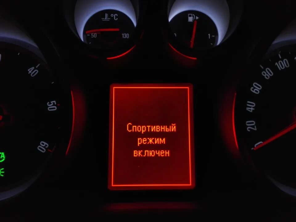 Спорт режим opel astra j. Спорт режим. Bmw x6 сервисный режим подвески. Sport opel astra j режим. Картинка режим auto.