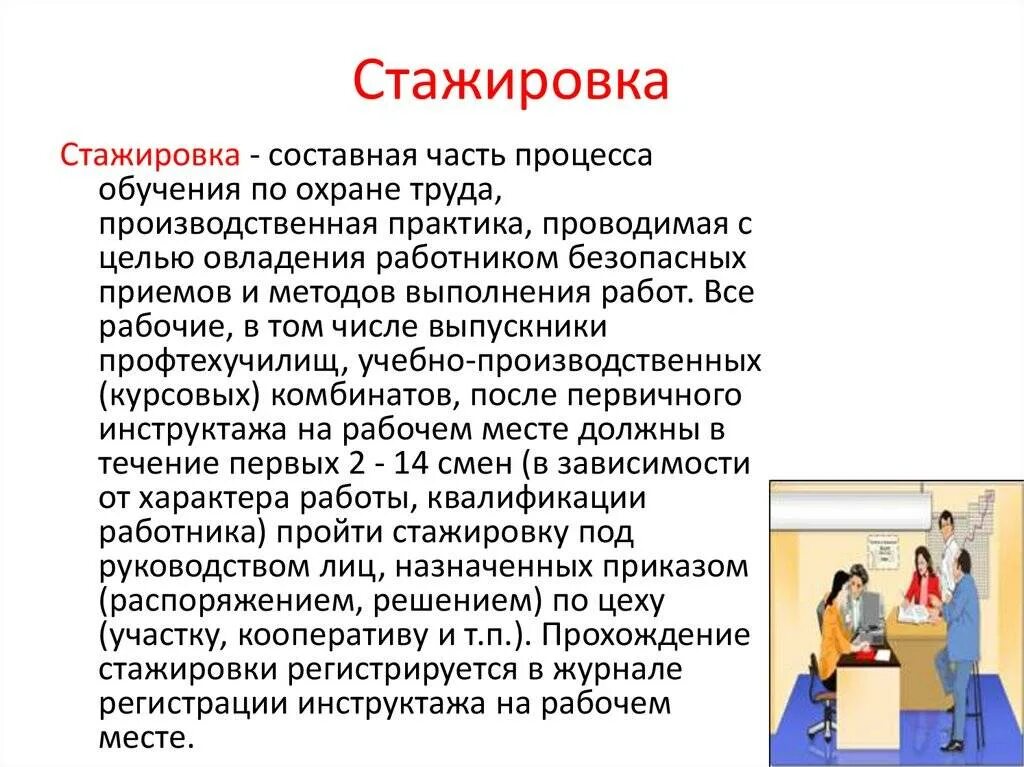 Порядок проведения стажировки. Стажировка на рабочем месте. Стажировка работника на рабочем месте. Стажировка персонала. Обязанности посудомойщицы