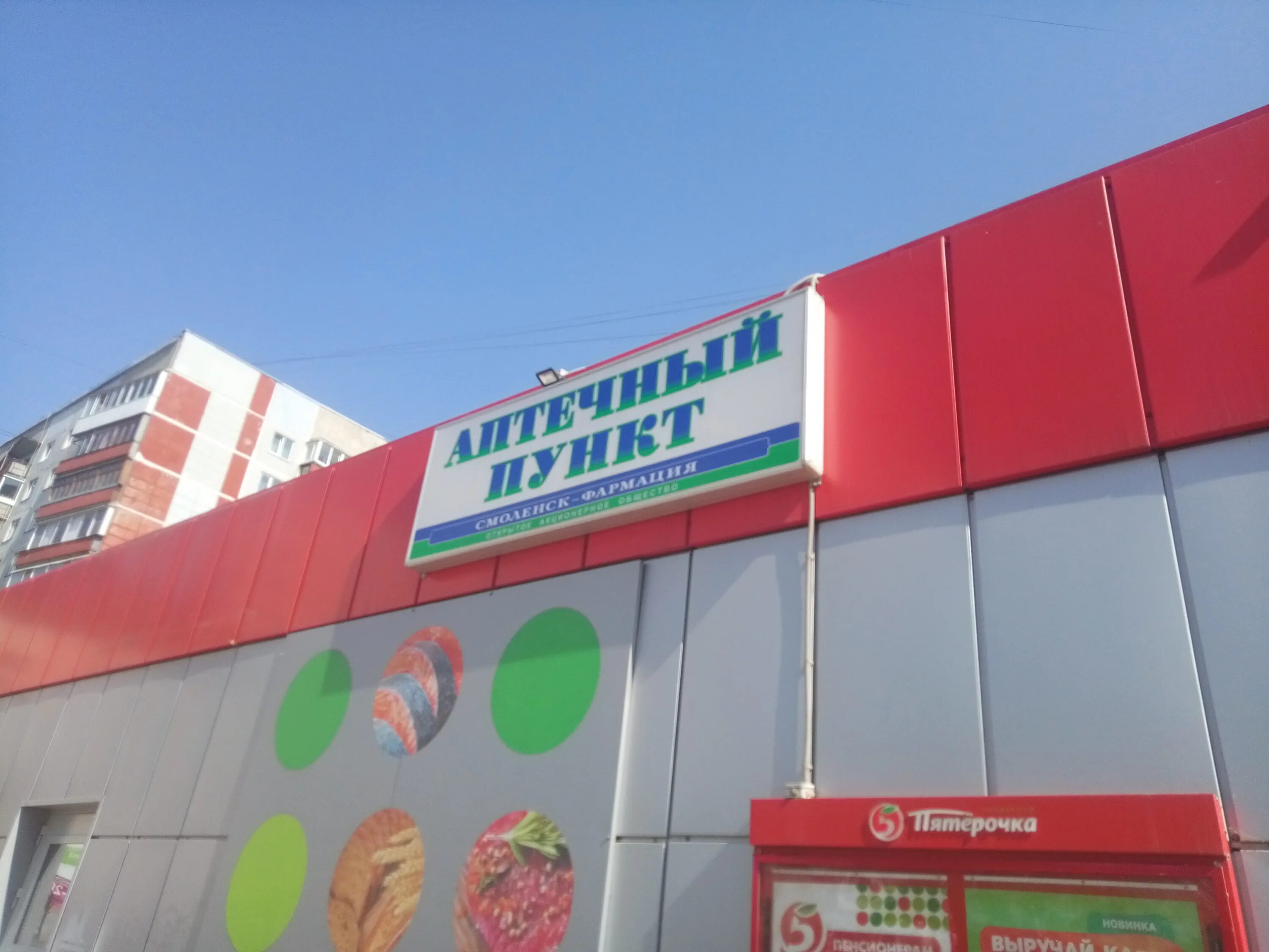 Смоленск улица аптечная 1. Зоофарм смоленск. Рыленкова 19. Зоофарм смоленск. Аптеки смоленск рыленкова.