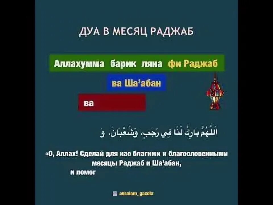 Месяц раджаб в исламе как поститься. Дуа в месяц раджаб. дуа для поста в месяц раджаб. дуа намерение на пост в месяц раджаб. месяц раджаб месяц аллаха.