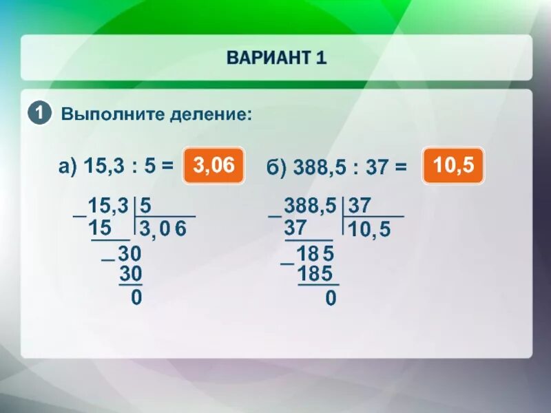 0 9 разделить на 15