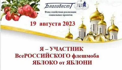 Всероссийский фестиваль яблоко от яблони