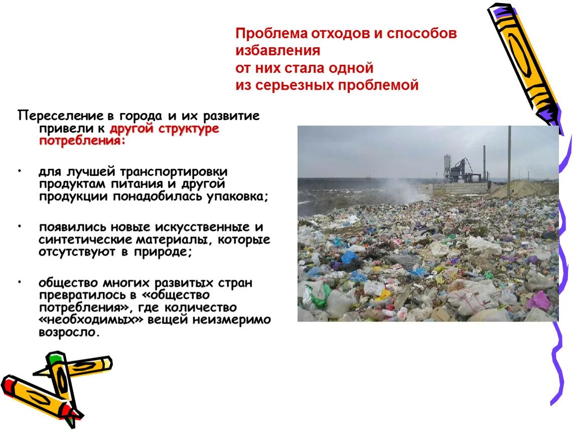 Использовано отходов. Отходы производства и потребления способы их утилизации. Экологическая проблема переработки отходов. Промышленные отходы презентация. Презентация на тему утилизация отходов.