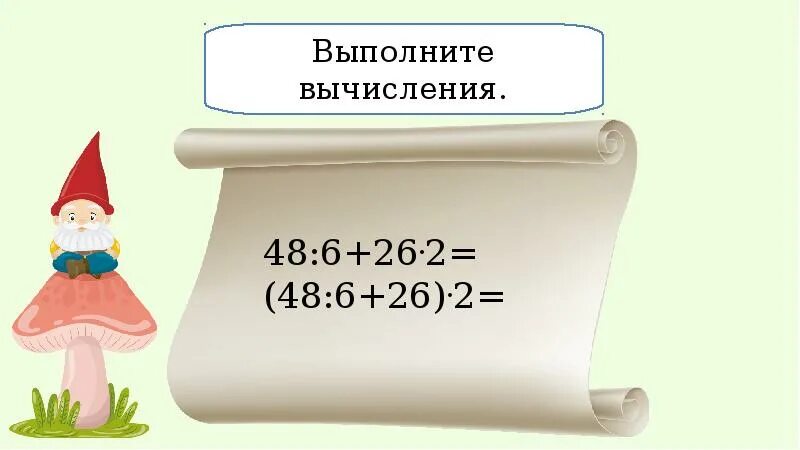 Вычислите 48 48 6. Нумерация 1-6.