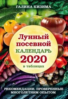 Лунно посевной календарь на 2021 августа