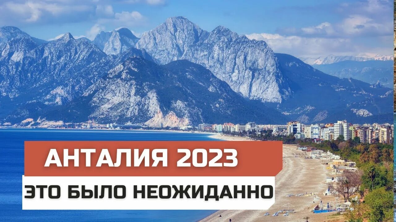 Анталия 2023 отзывы. Зимняя Анталия. Анталья 2023. Анталия зима фото. Анталия Страна.