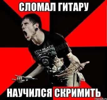 Скримить