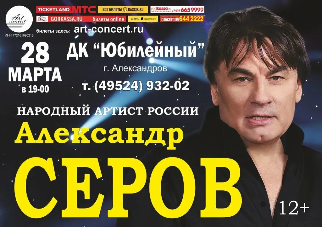 Дк юбилейный александров афиша