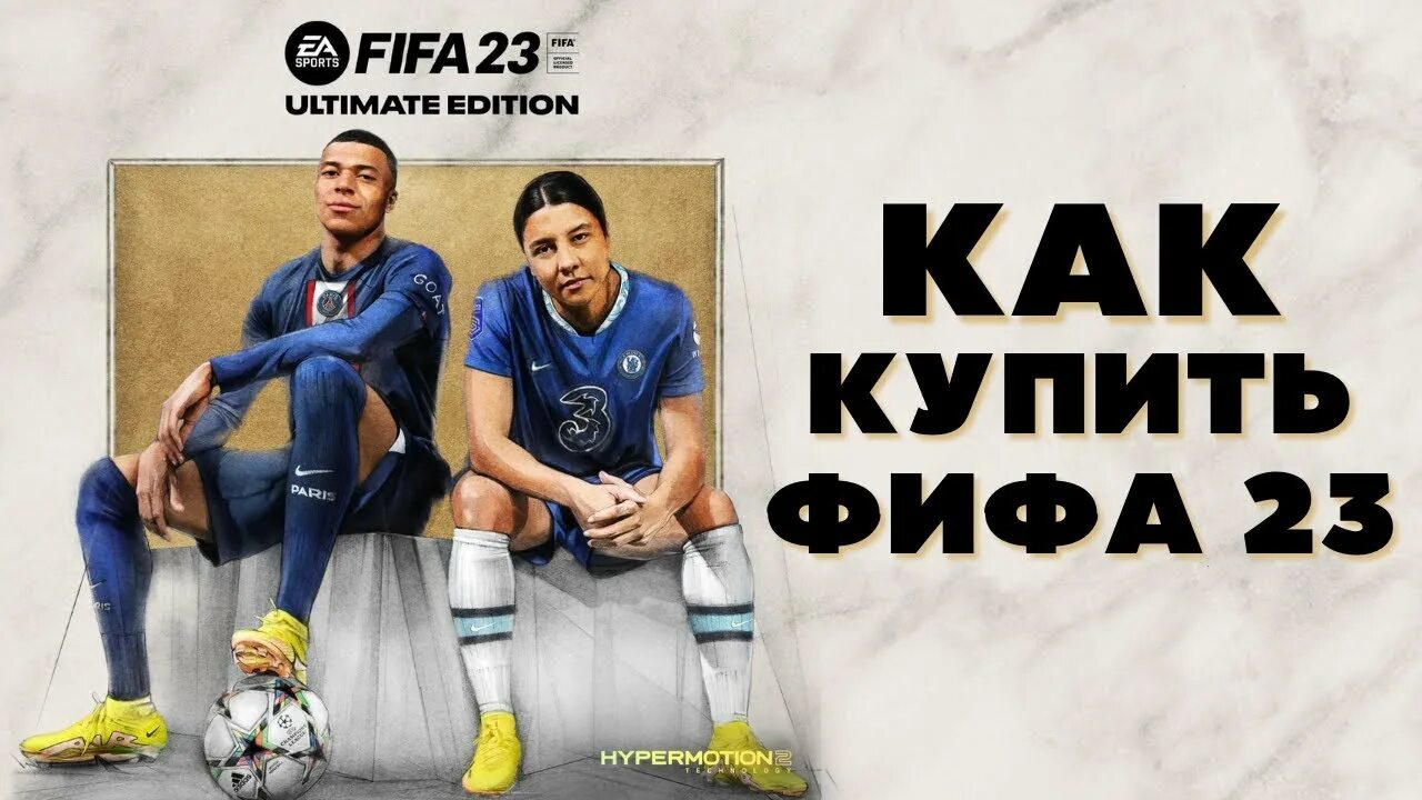 Как купить фифа 24 в россии. Предзаказ ФИФА. FIFA 23. FIFA 23 Disk. FIFA 23 купить.