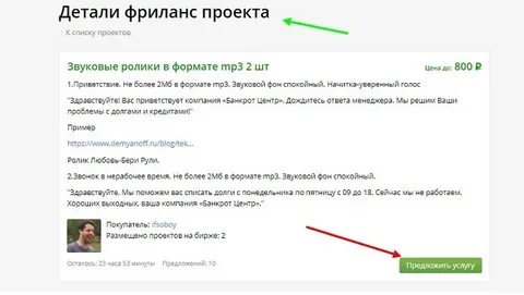 Где предложить свои услуги
