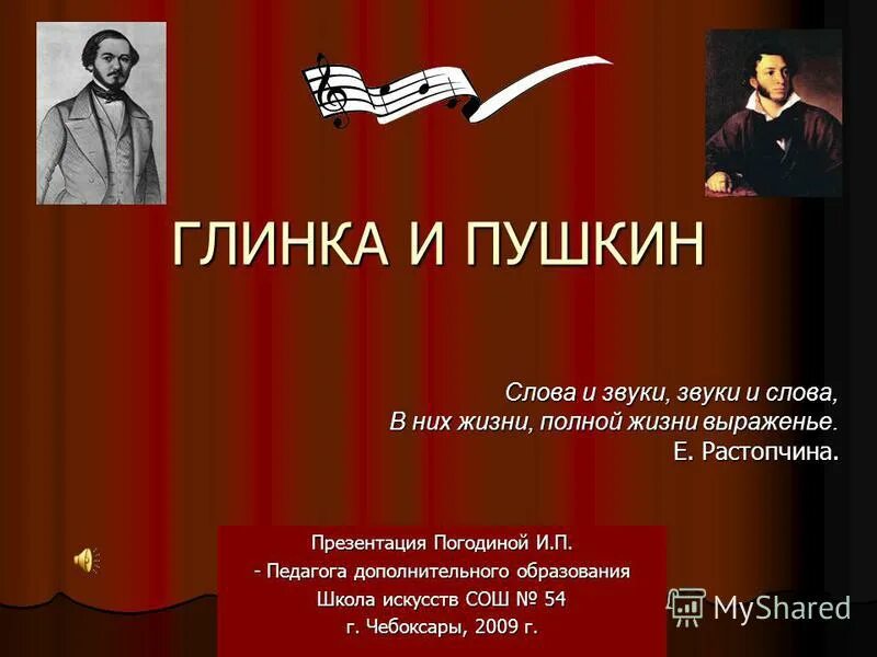 Речь пушкина. Речь пушкина