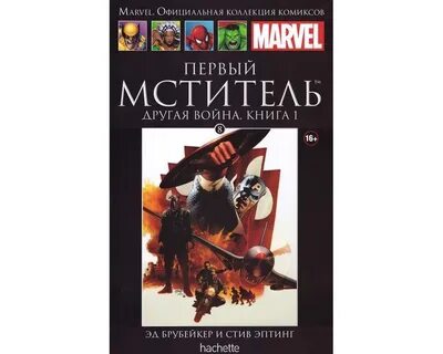 Мститель 2 книга