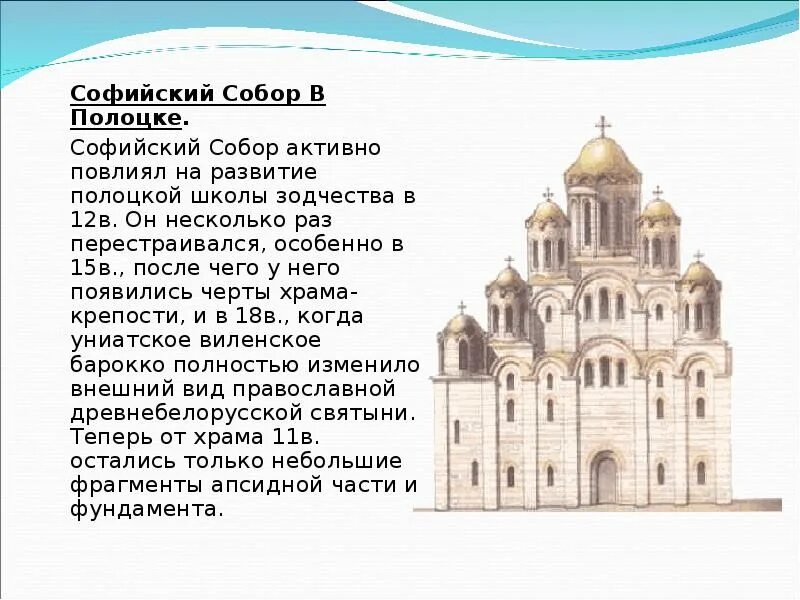 Сообщение о городе беларусь. Полоцк в древней руси. Основание города полоцк. Сообщение о полоцке. Сообщение о полоцке.