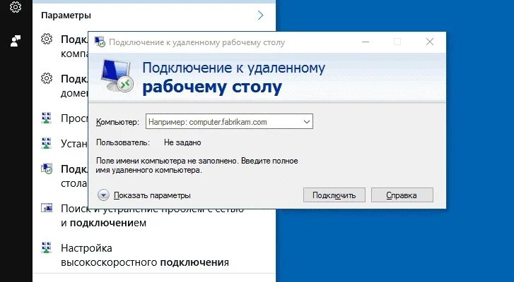Удаленный рабочий стол как работает. Доступ к удаленному рабочему столу. подключение к удаленному рабочему столу windows 10. подключение к удалённому рабочему столу виндовс 10. программа для подключение к удаленного рабочего стола.