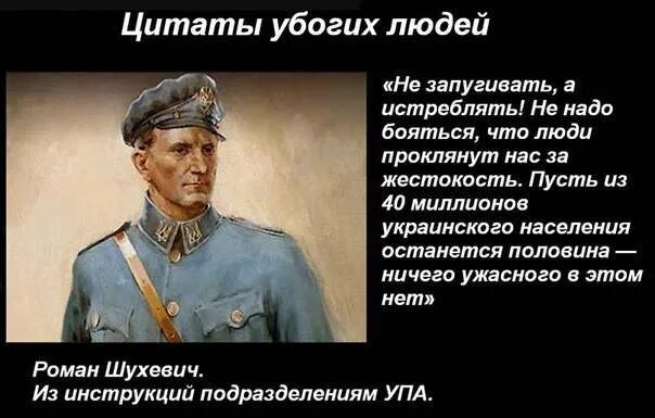 Про украинцев высказывания. Высказывания о бандеровцах. Высказывания немцев о украинцах. Высказывания немецких генералов. Самый жалкий человек