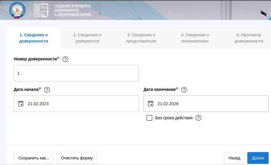 Проверить создание