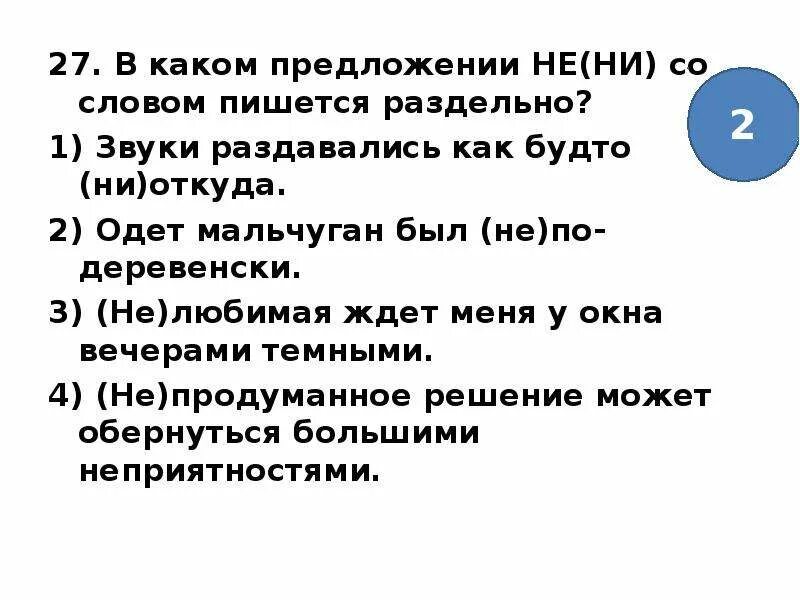 Как пишется предложение. Как пишется слово раздался. Не со словом пишется. Как пишется впридложении. Слово предлагаю правописание