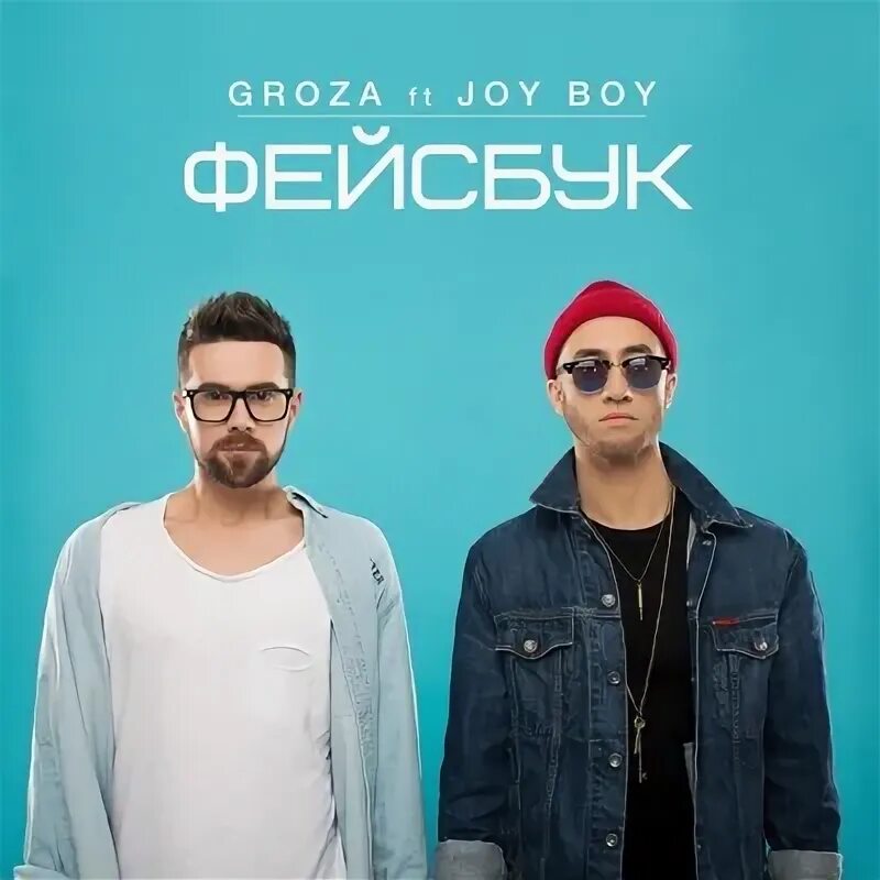 Изображение джойбоя. Джой бойс. Чудо 2018. Джой бойс. One piece joyboy.