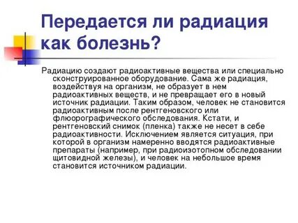Передается излучение