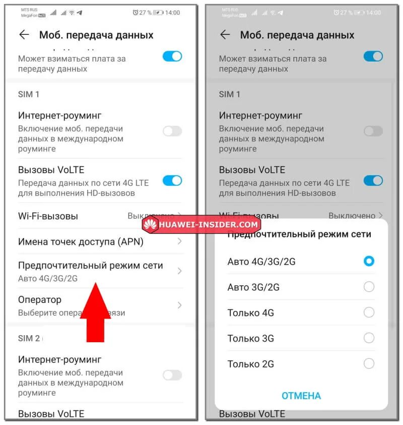 Предпочтительный режим сети. Режим сети Honor. Режим сети на Huawei. Huawei передача данных. Переключить 4g