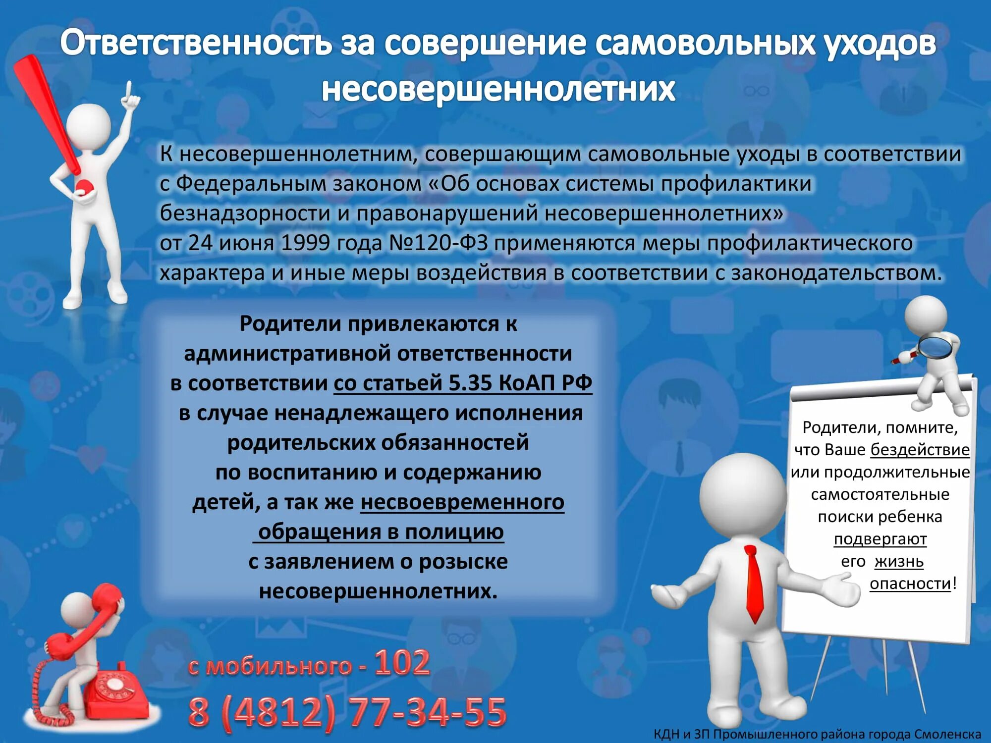 Предупреждение ответственностью