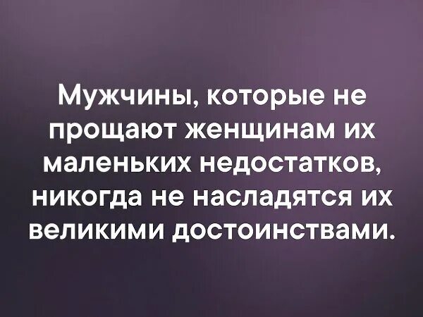 Бизнес идея плюсы и минусы. Достоинства и недостатки работника. Недостатки индивидуального предприятия. Достоинства и недостатки сотрудника. Мужчина не прощающий женщине маленьких недостатков никогда.