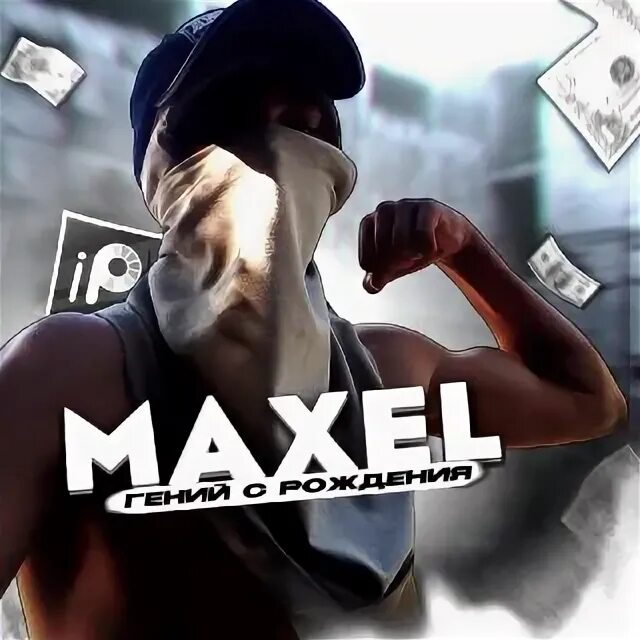 Логотип maxell ul 90. Руби харди скай. Turning red pria. Maxel одежда. Maxel одежда.