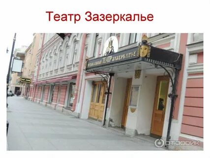 Театр зазеркалье нижний новгород афиша
