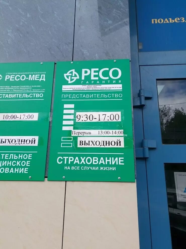 Страховая ресо гарантия телефон