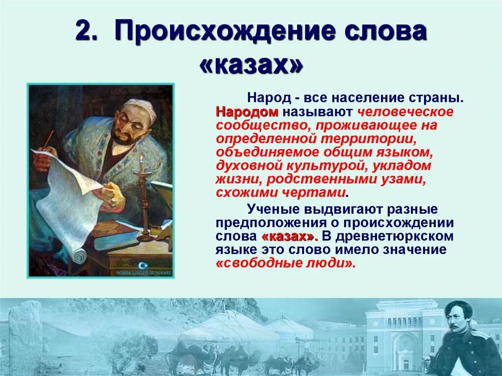 Время появления слова. Происхиюение слово казах.. История появления казахского народа. Происхождение казахов. История формирования казахского народа.