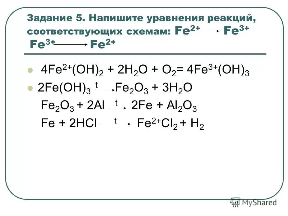 Fe hcl р р