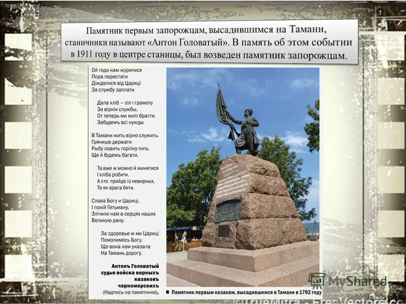 Памятник запорожцам в Тамани. Памятник Головатому в Тамани. Герб Тамани. Памятник Екатерине в Тамани. От имени кого ведется тамань