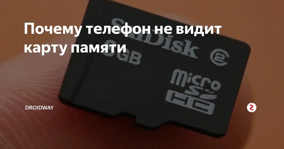 Почему андроид не видит карты. Почему телефон не видит карту памяти. Телефон не видит MICROSD карту. Карта памяти перестала читаться. Что делать если телефон не видит СД карту.