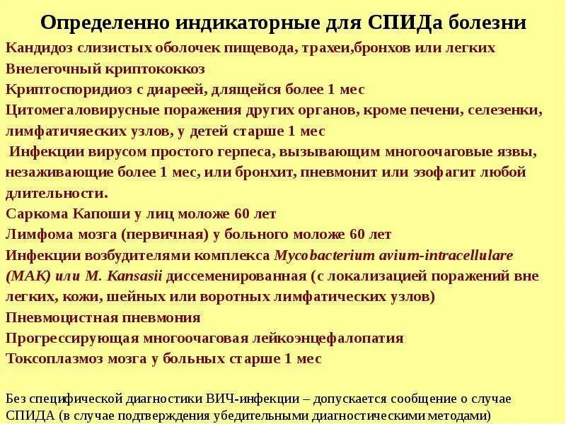 Спид индикаторные заболевания при вич инфекции. Анализ болезни вич. 1 декабря борьба со спидом. Результат анализа на вич. Вич опасность.