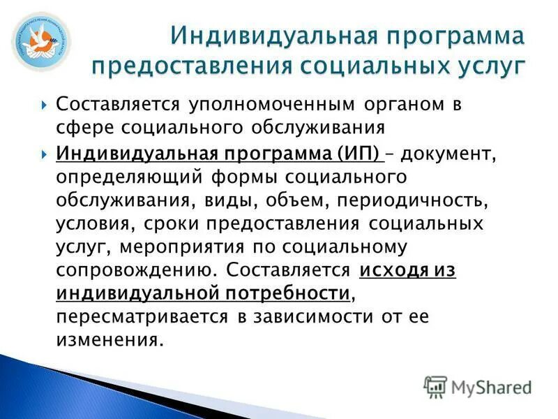 Документы для социального обслуживания на дому. Индивидуальная программа социального обслуживания. Программа предоставления социальных услуг. Индивидуальная программа предоставления соц услуг. Индивидуальная программа программа предоставления социальных услуг.