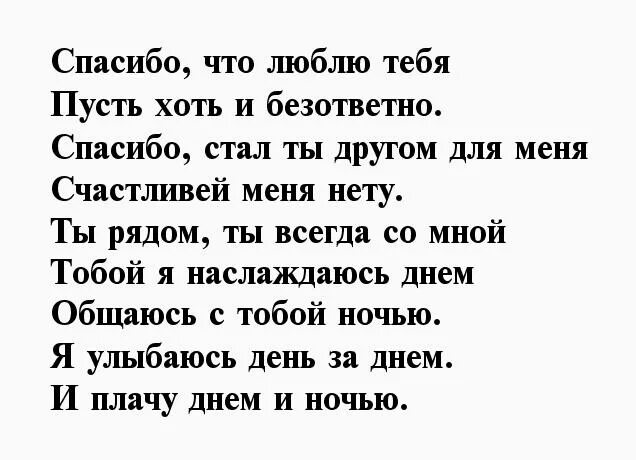 Благодарность мужчине в прозе. Стихи благодарности мужу. Стихи благодарности мужчине. Слова благодарности мужу. Стихи благодарности мужчине за внимание.