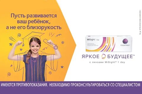 Линзы misight отзывы