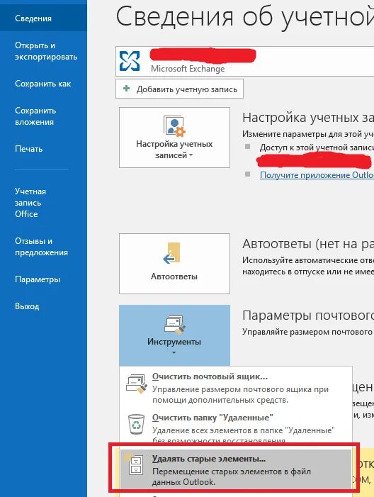 Как добавить ящик в почту. Добавить почтовый ящик в outlook. добавление почтового ящика в outlook. архивировать письма в outlook. архивирование в outlook.