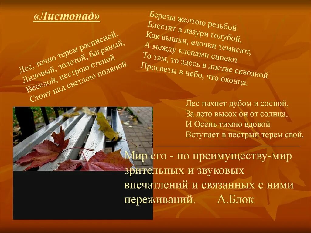 Осень тихою вдовой. И осень тихою вдовой вступает в пёстрый Терем свой. Лес пахнет дубом и сосной. Тихая вдова