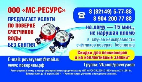 Реестр поверки счетчиков