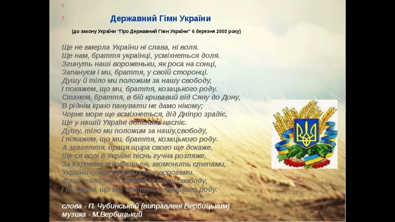 Украинский гимн. Гимн Украины изменённый.