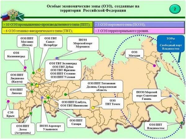 Сколько экономических зон. Особые экономические зоны на карте. Карта особых экономических зон России. Особые экономические зоны зоны России карта. Свободные экономические зоны РФ.