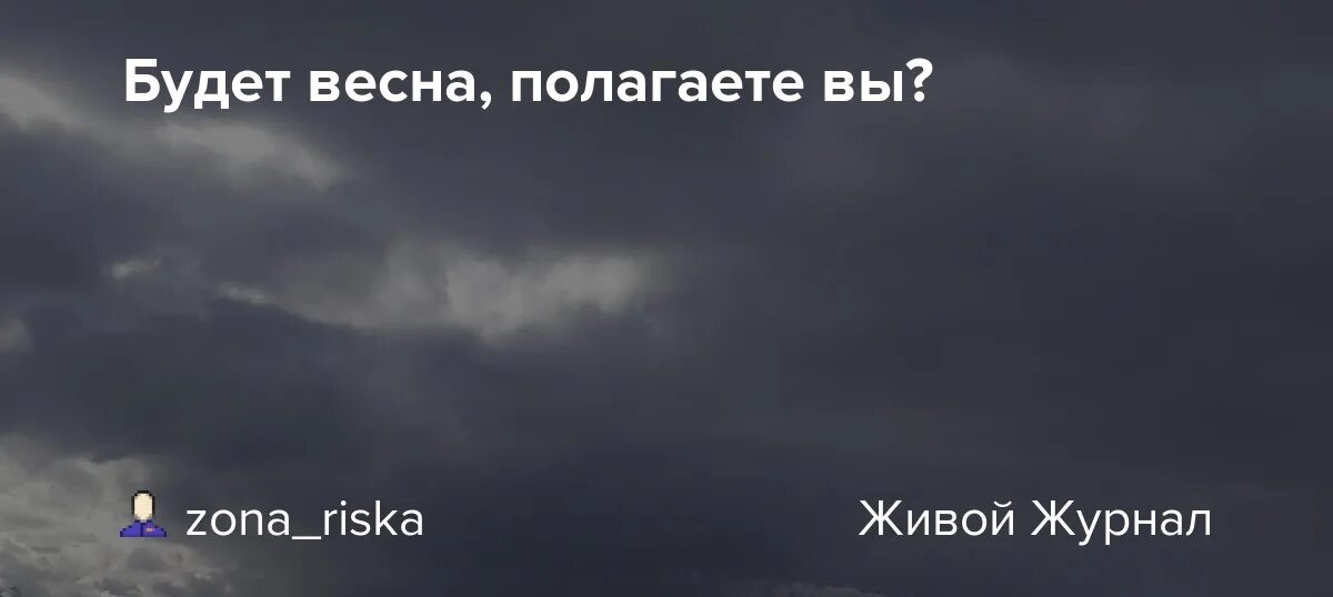 Вы полагаете да полагаю песня. А будет апрель вы полагаете.